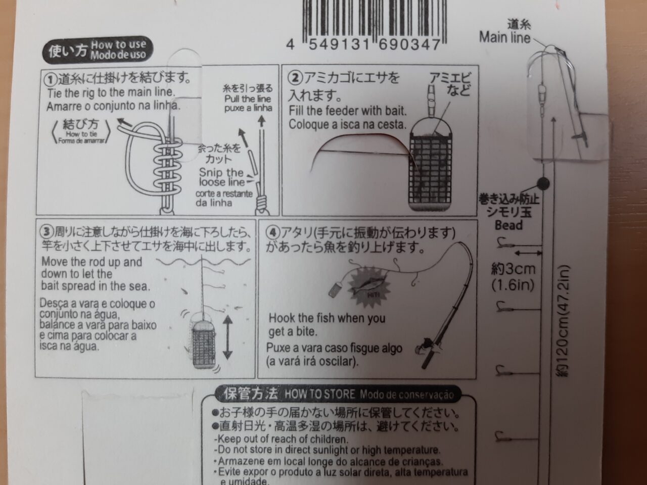 サビキ仕掛けの使い方、釣り方が記載されている