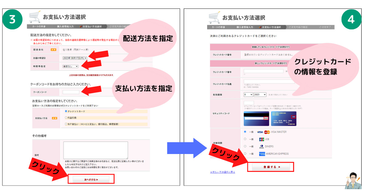 STEP3,4　支払い方法図解