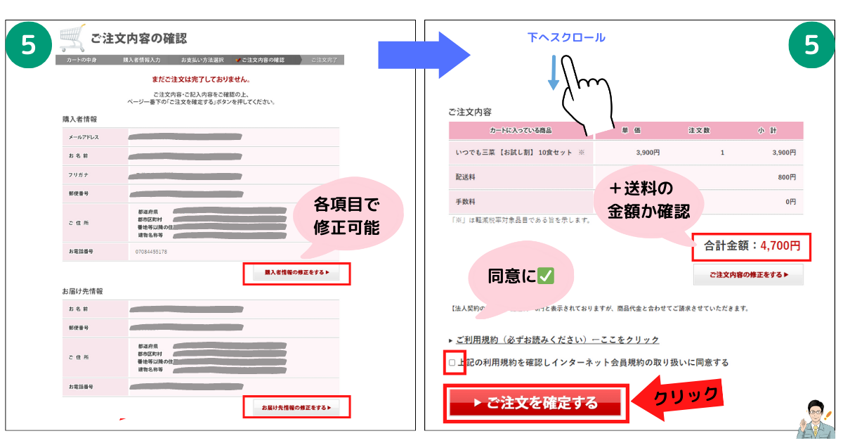 STEP5　注文内容の確認方法図解