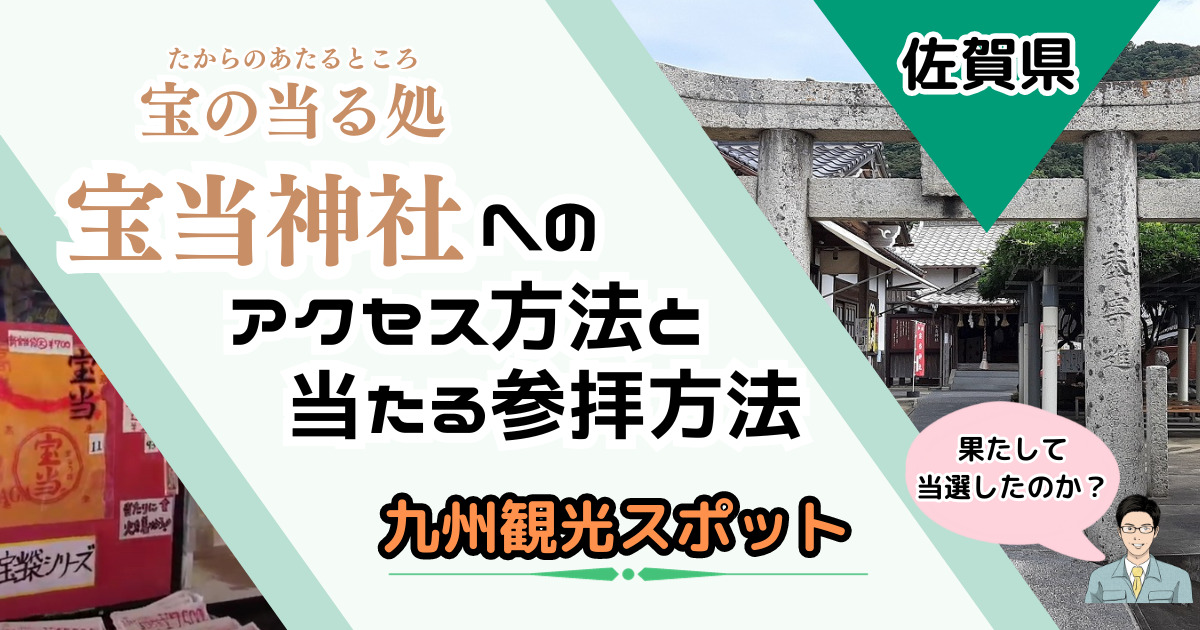 方当神社へのアクセス方法