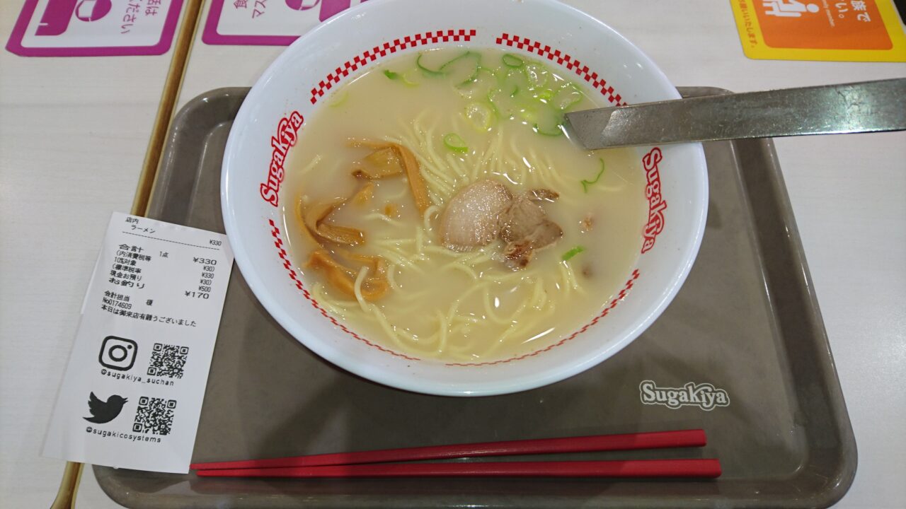 ショッピングモールでスガキヤのラーメン。330円の証拠のレシート。