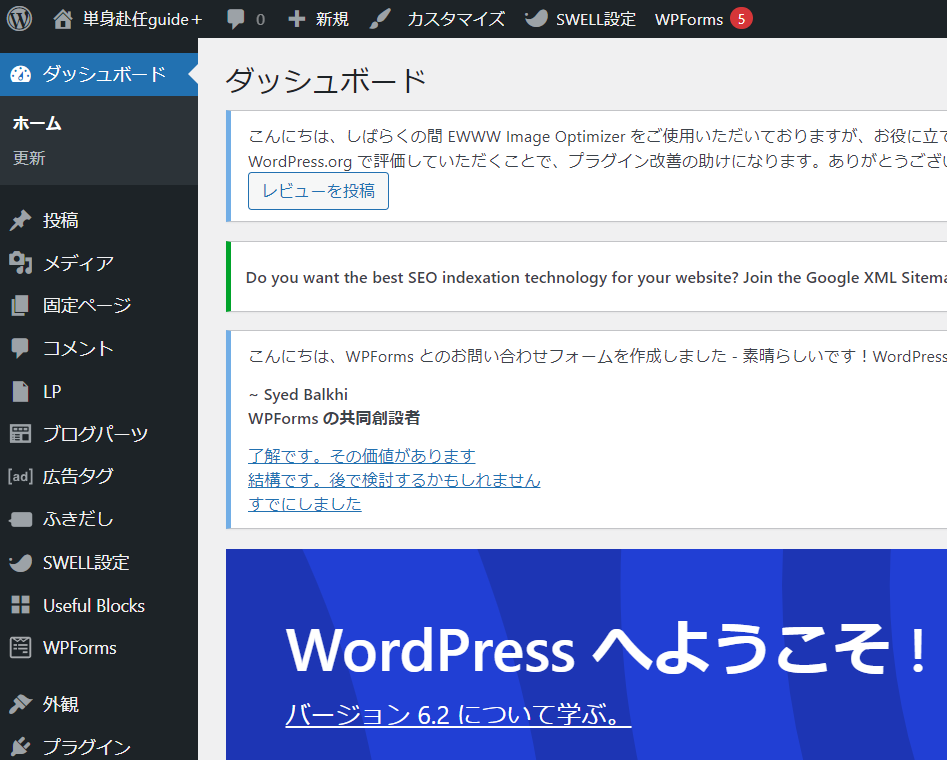 スクショ：WordPressのダッシュボード画面
